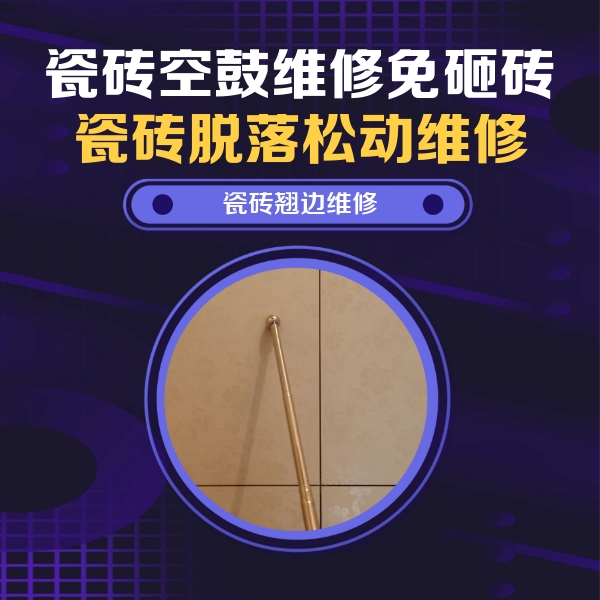 罗湖瓷砖空鼓维修公司分享瓷砖胶的施工厚度对瓷砖空鼓有哪些影响