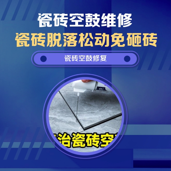 罗湖瓷砖空鼓维修公司分享卫生间瓷砖翘边维修的方法